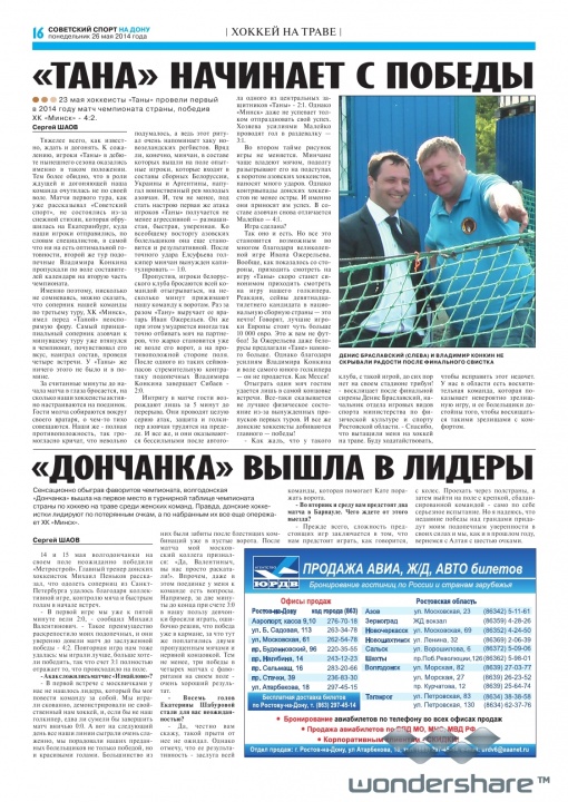 ВНИМАНИЕ! В раздел «Советский спорт на Дону» добавлен номер от 25.05